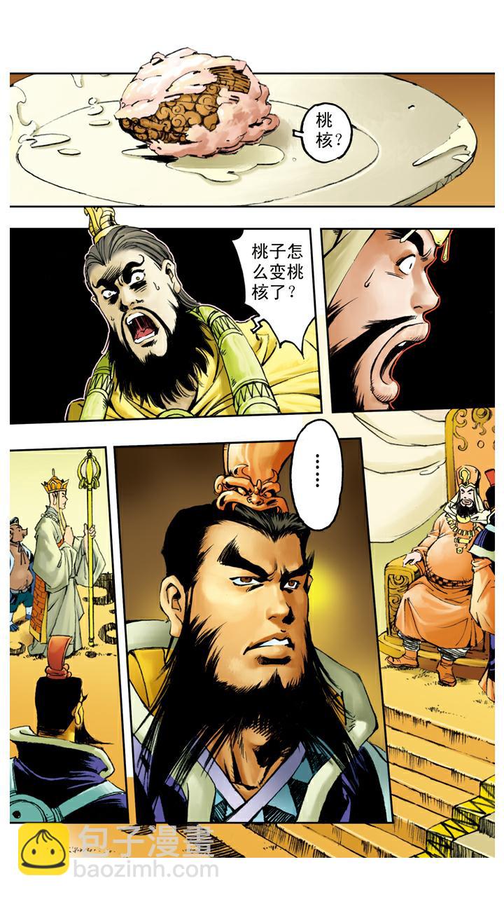 西遊記 - 第76話 比試 - 4