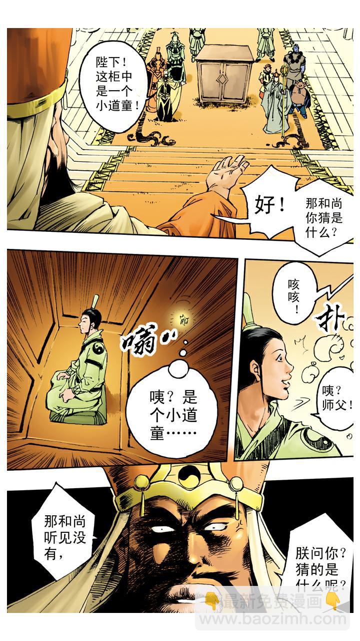 西遊記 - 第76話 比試 - 2