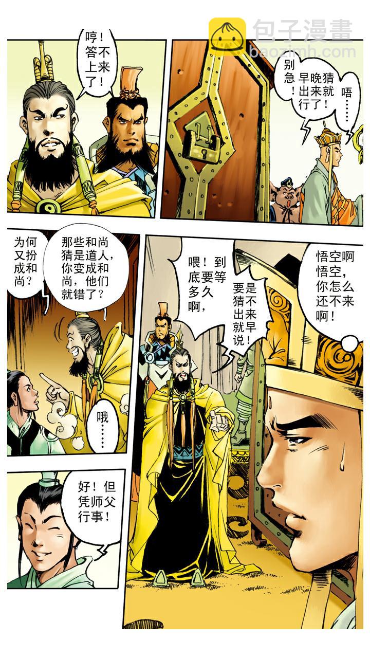 西遊記 - 第76話 比試 - 3