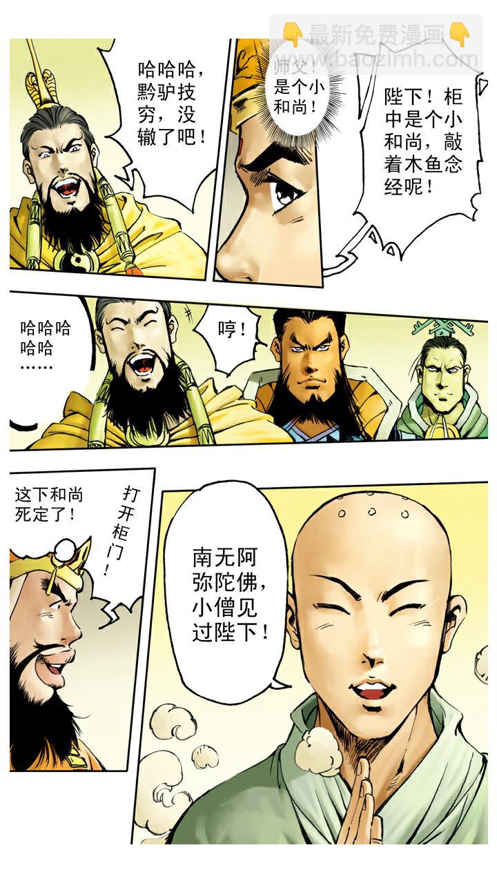 西遊記 - 第76話 比試 - 4