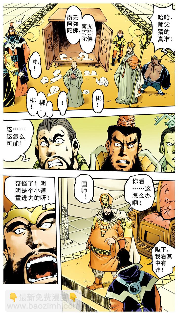 西遊記 - 第76話 比試 - 1