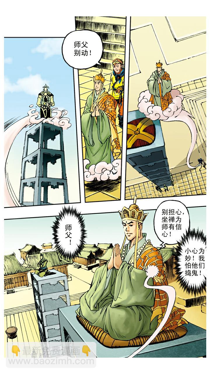 西遊記 - 第76話 比試 - 4