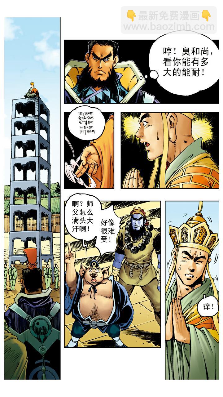 西遊記 - 第76話 比試 - 1