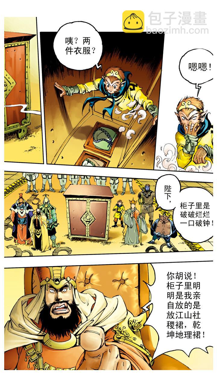 西遊記 - 第76話 比試 - 1