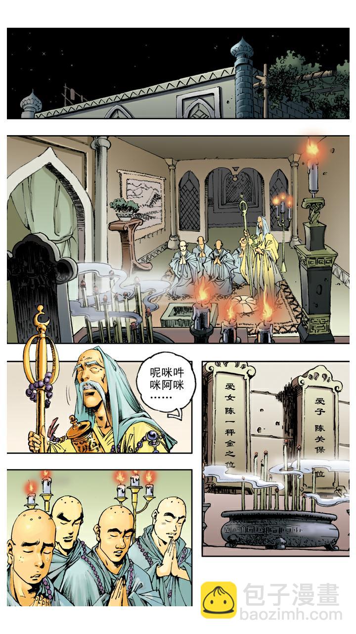 西遊記 - 第78話 通天河 - 3