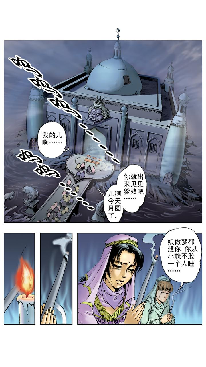 西遊記 - 第78話 通天河 - 2