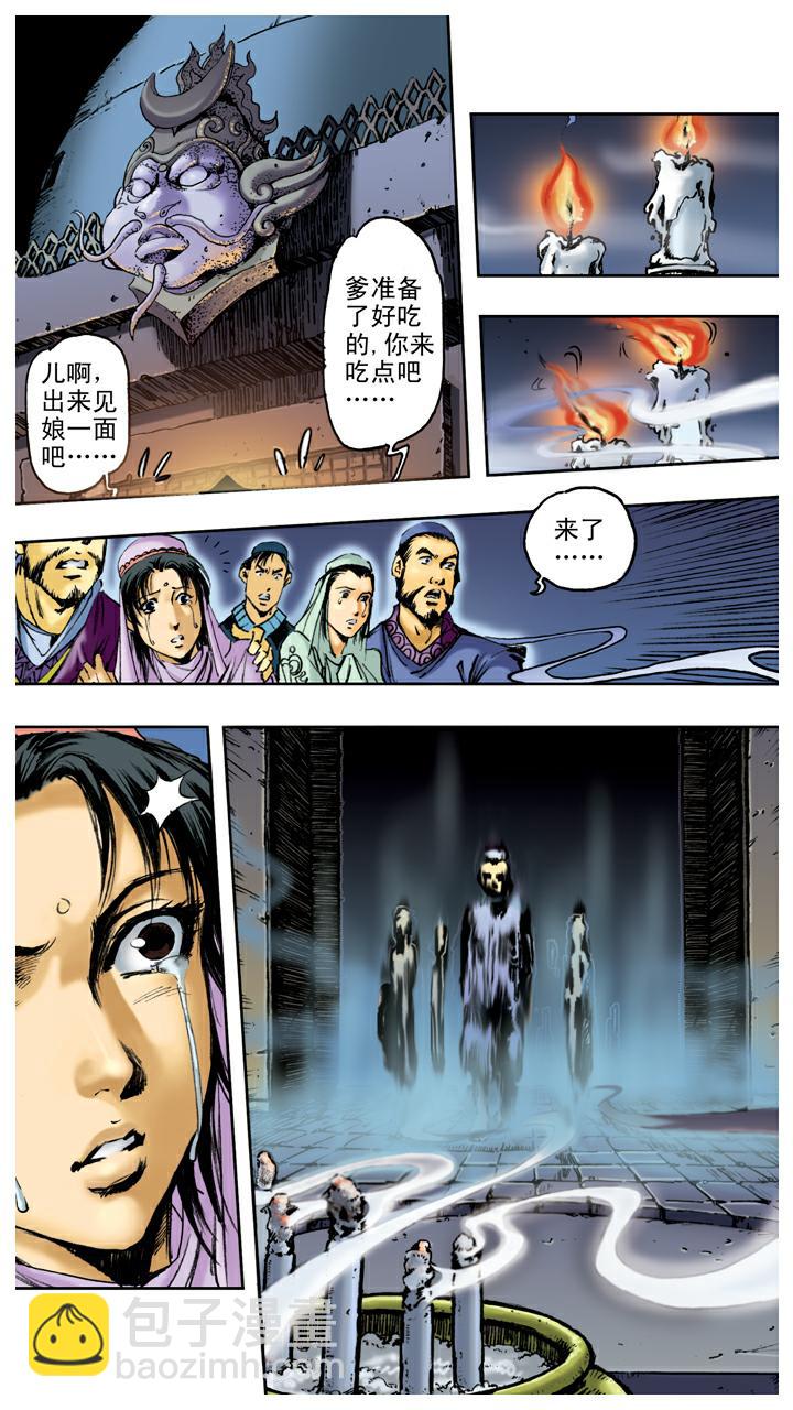 西遊記 - 第78話 通天河 - 4