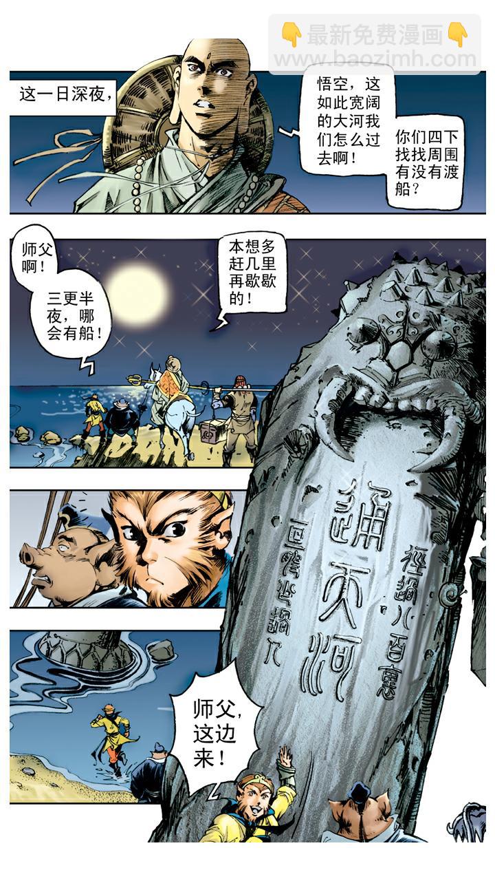 西遊記 - 第78話 通天河 - 2