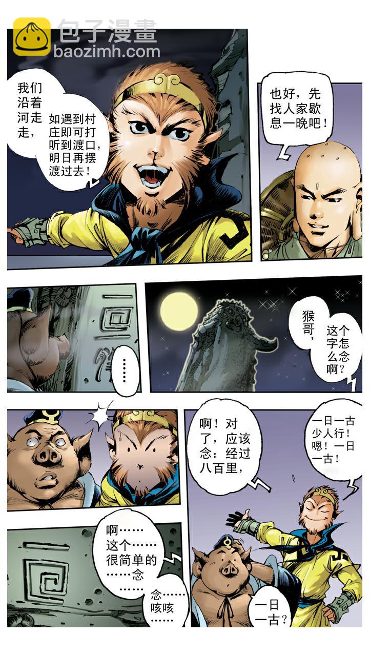 西遊記 - 第78話 通天河 - 4