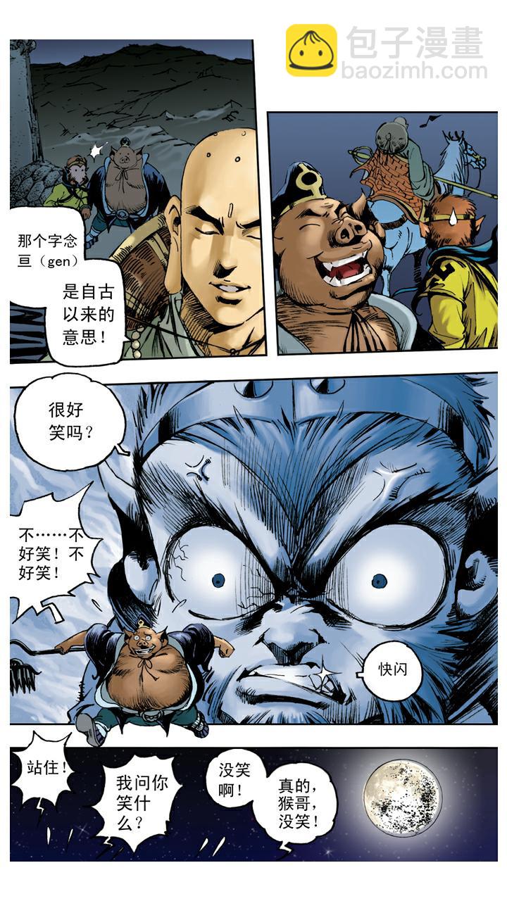 西遊記 - 第78話 通天河 - 5