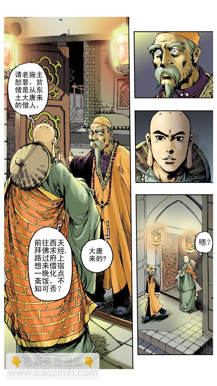 西遊記 - 第78話 通天河 - 4