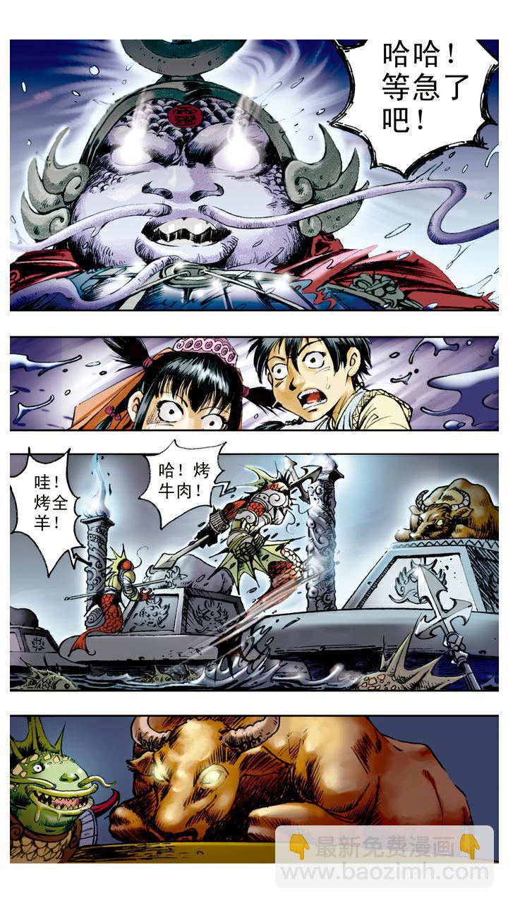 西遊記 - 第80話 獻祭 - 4