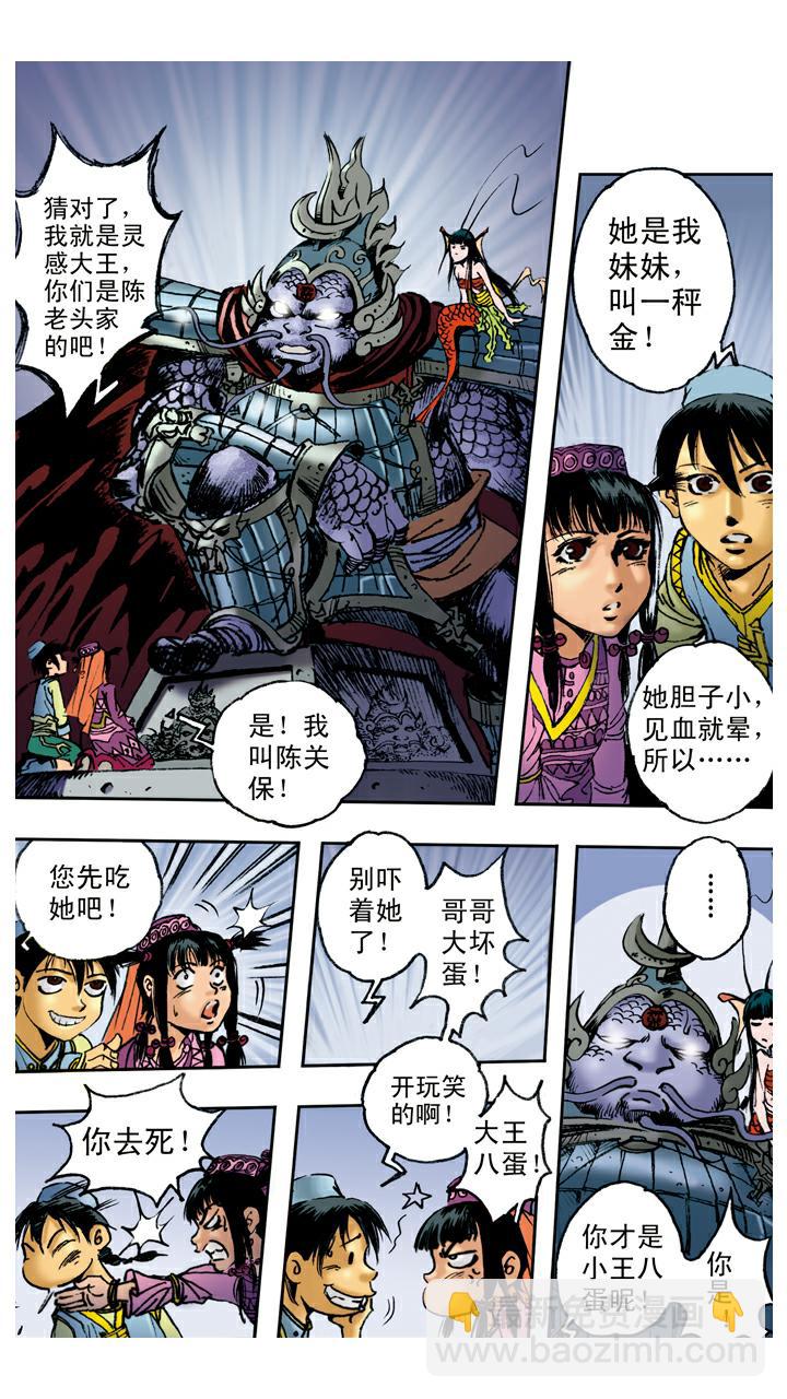 西遊記 - 第80話 獻祭 - 3