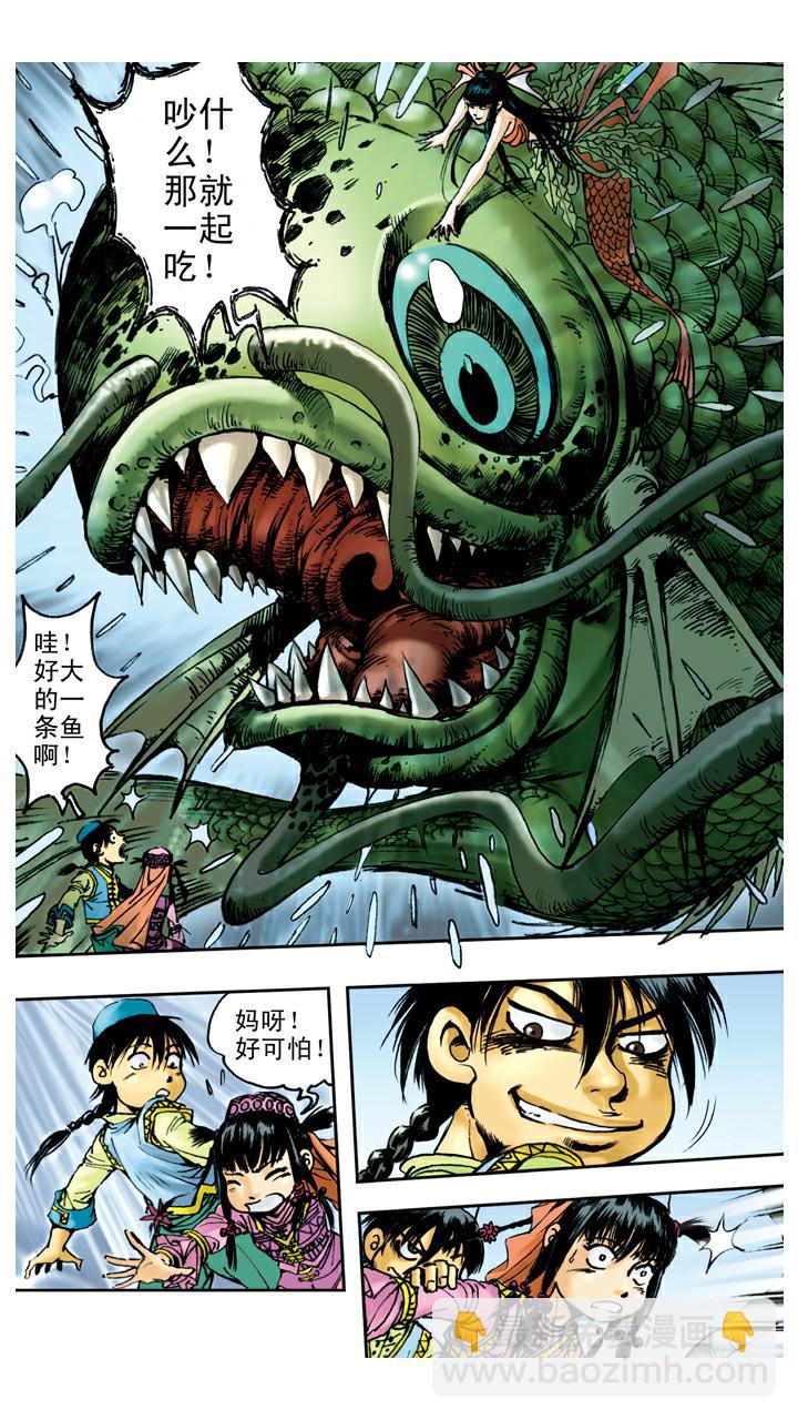 西遊記 - 第80話 獻祭 - 4