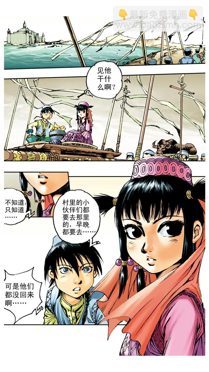 西遊記 - 第80話 獻祭 - 4