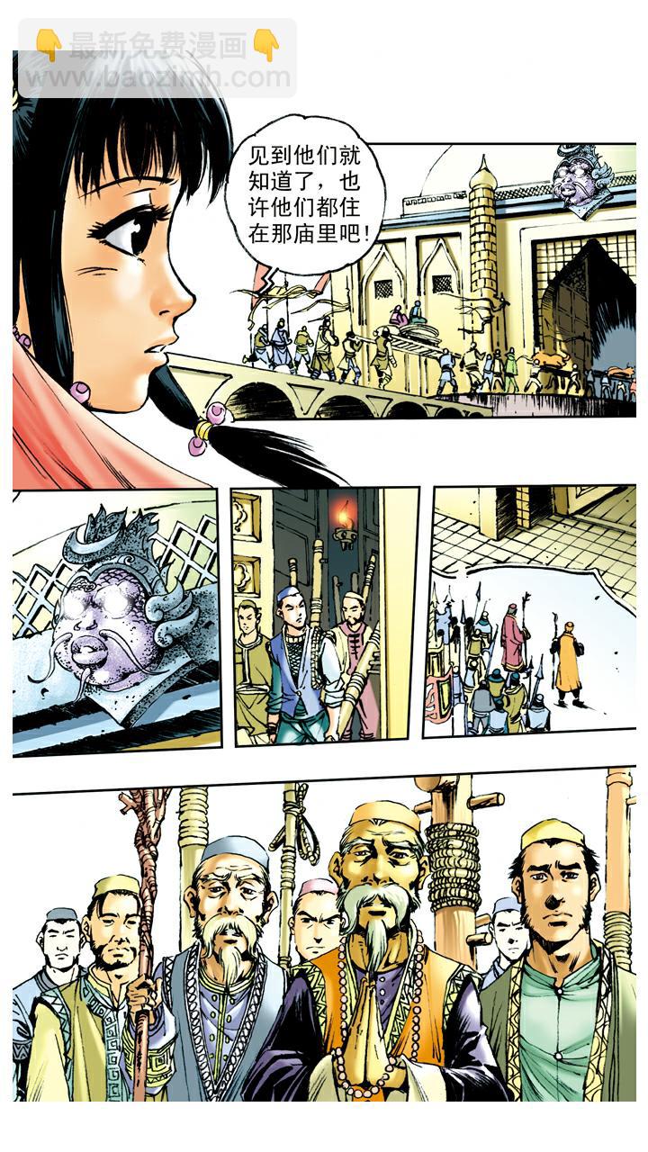 西遊記 - 第80話 獻祭 - 1