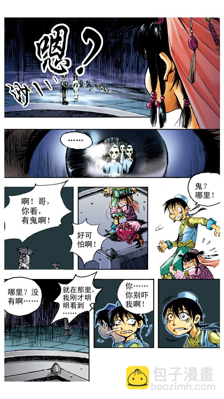 西遊記 - 第80話 獻祭 - 4