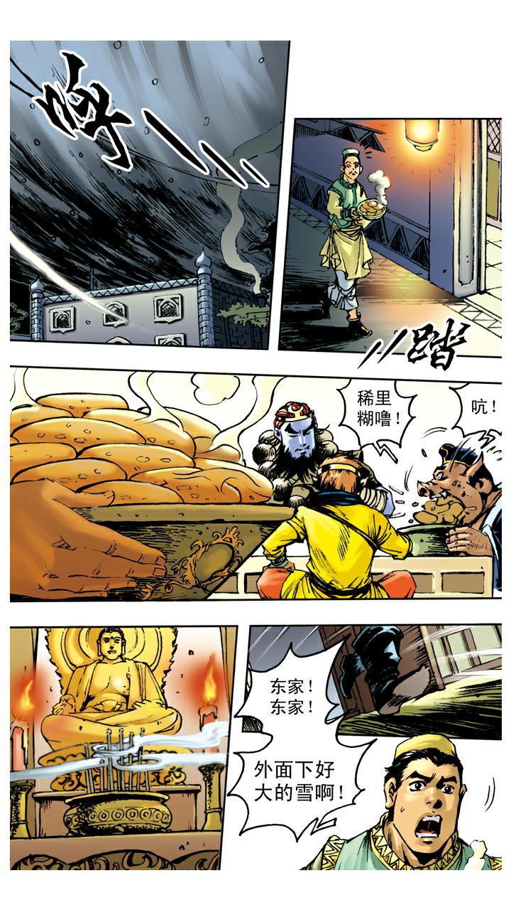 西遊記 - 第82話 魚精作怪 - 1