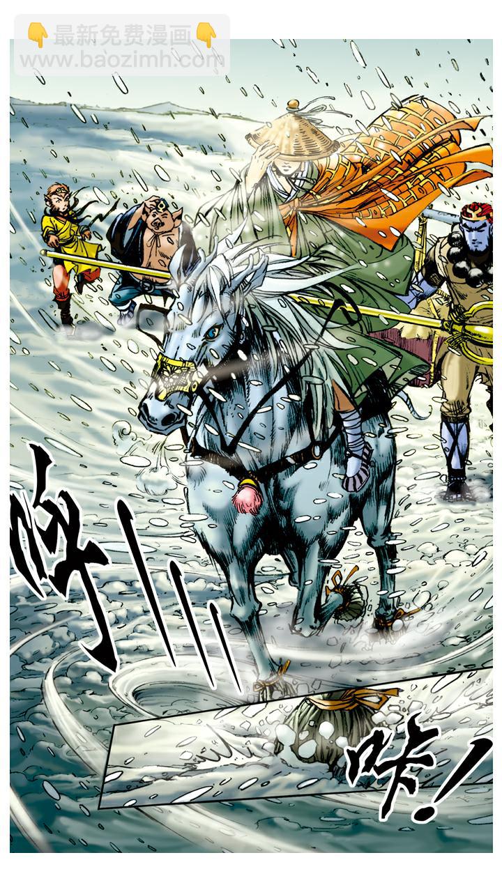 西遊記 - 第82話 魚精作怪 - 2