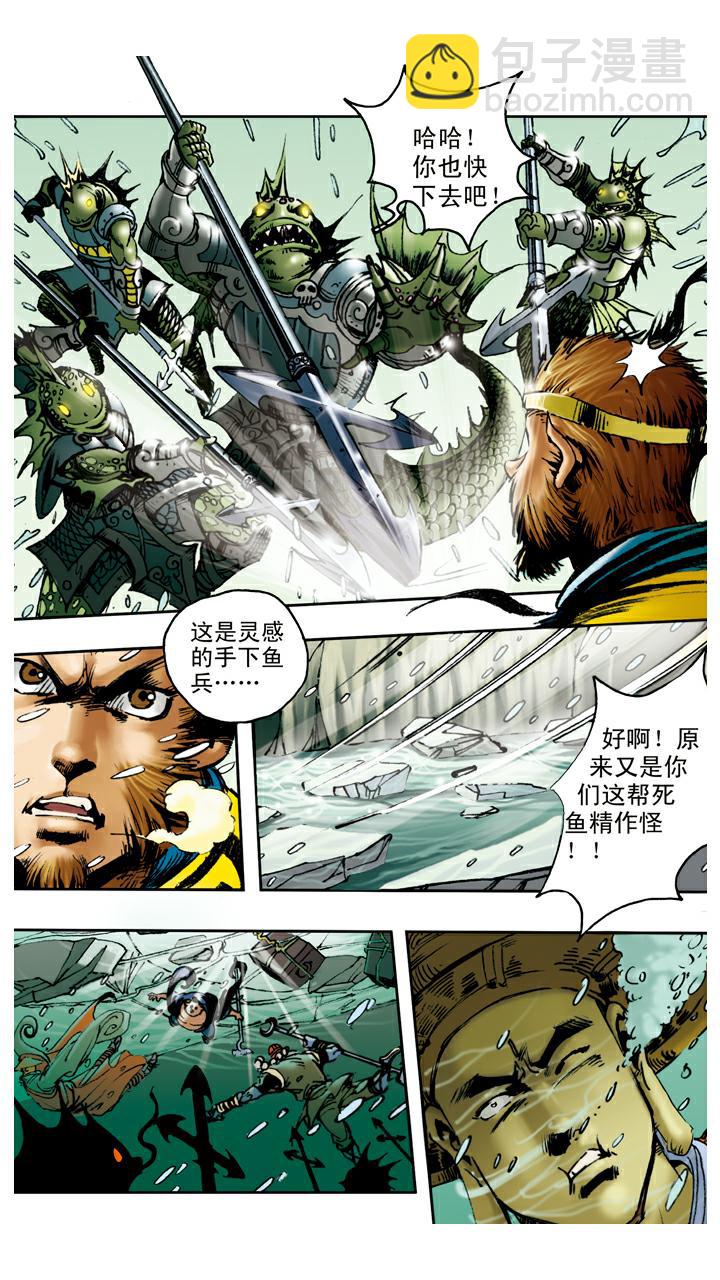西遊記 - 第82話 魚精作怪 - 6