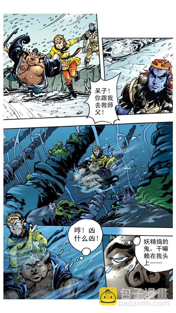 西遊記 - 第82話 魚精作怪 - 5
