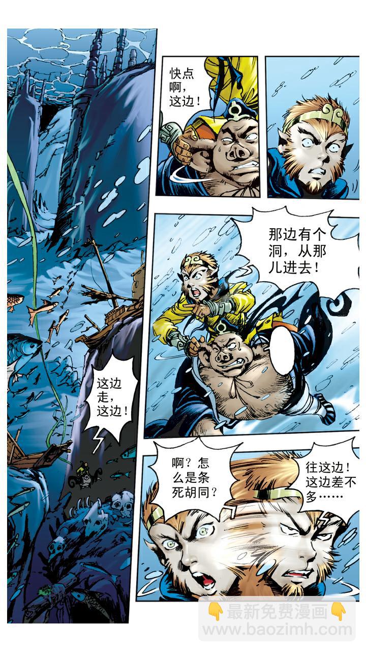 西遊記 - 第82話 魚精作怪 - 6