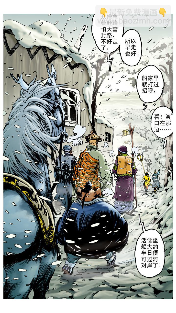 西遊記 - 第82話 魚精作怪 - 4