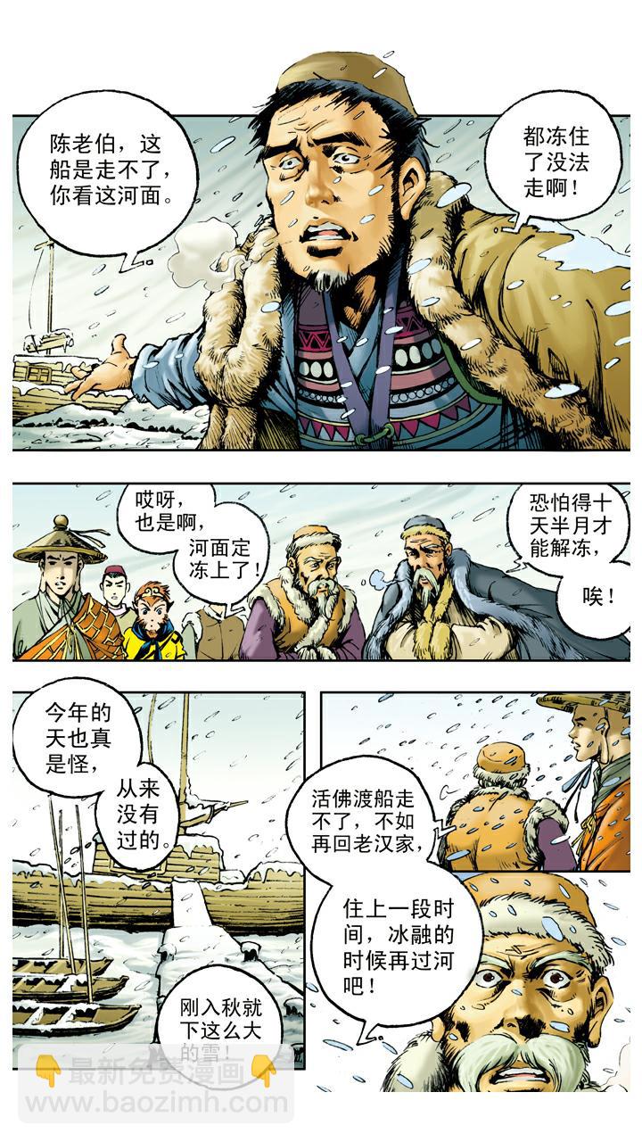 西遊記 - 第82話 魚精作怪 - 5