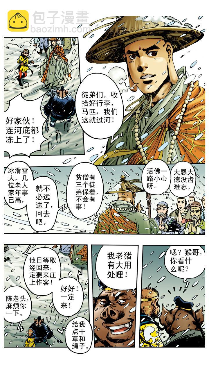 西遊記 - 第82話 魚精作怪 - 3