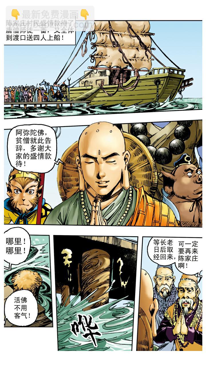 西遊記 - 第84話 觀音幫忙 - 4