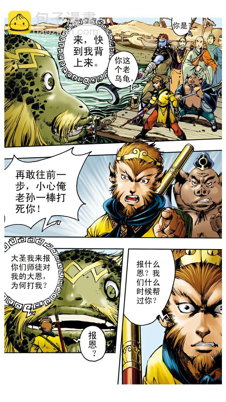 西遊記 - 第84話 觀音幫忙 - 3