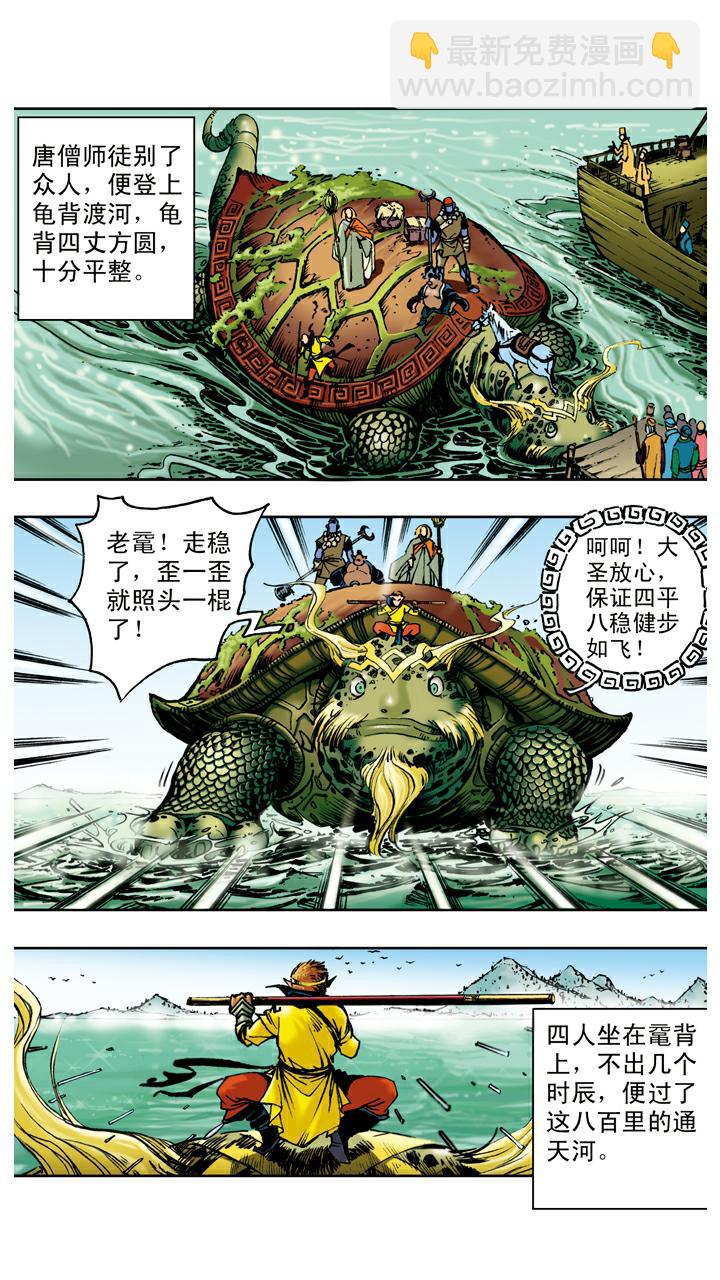 西遊記 - 第84話 觀音幫忙 - 1