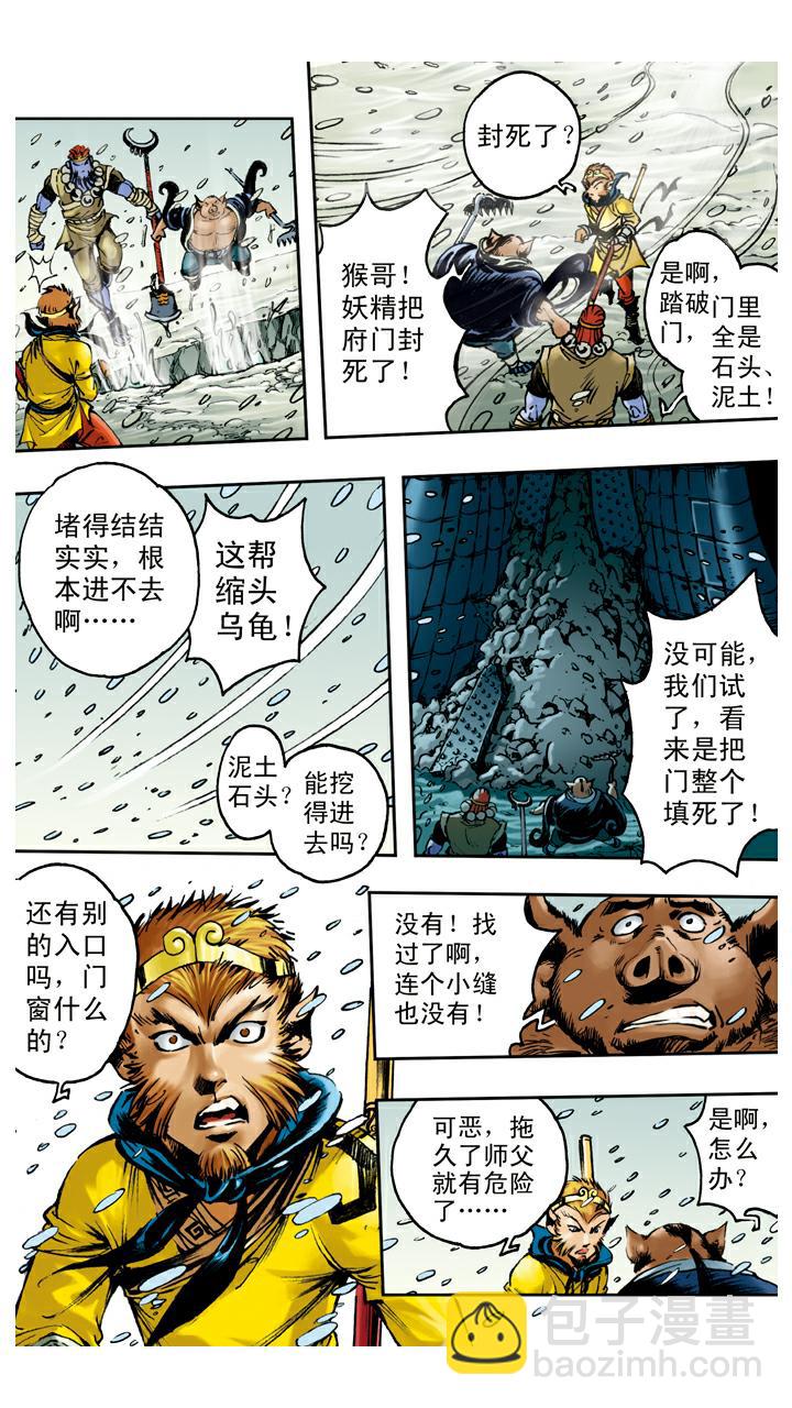 西遊記 - 第84話 觀音幫忙 - 2