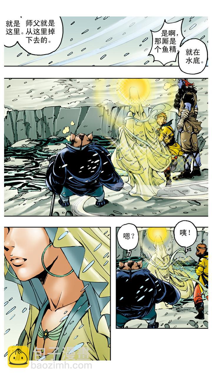 西遊記 - 第84話 觀音幫忙 - 4