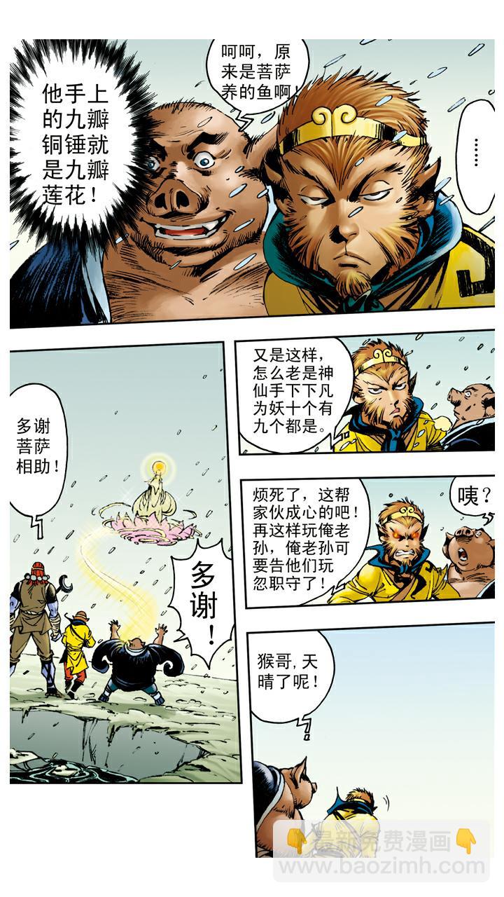 西遊記 - 第84話 觀音幫忙 - 4
