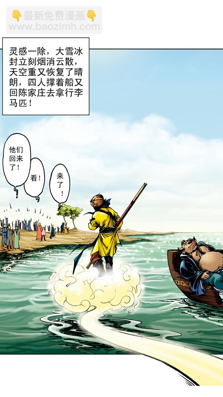 西遊記 - 第84話 觀音幫忙 - 1