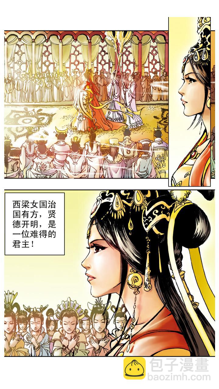 西遊記 - 第86話 女兒國 - 5