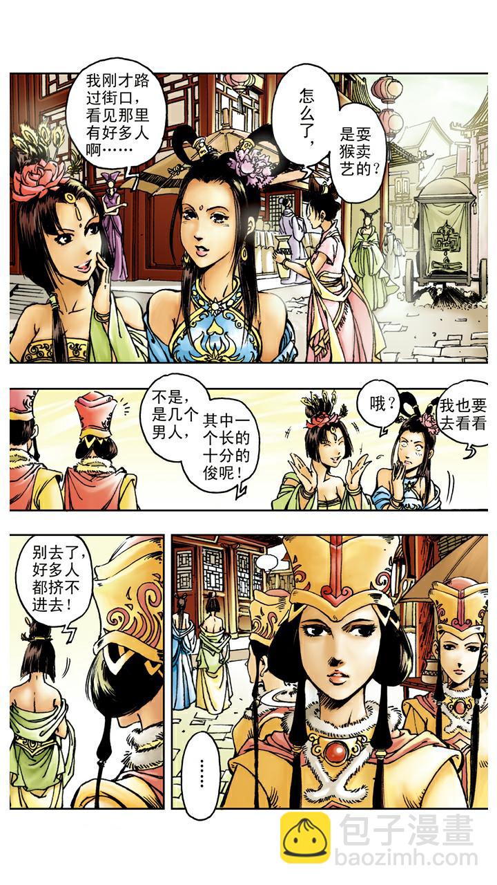 西遊記 - 第86話 女兒國 - 2