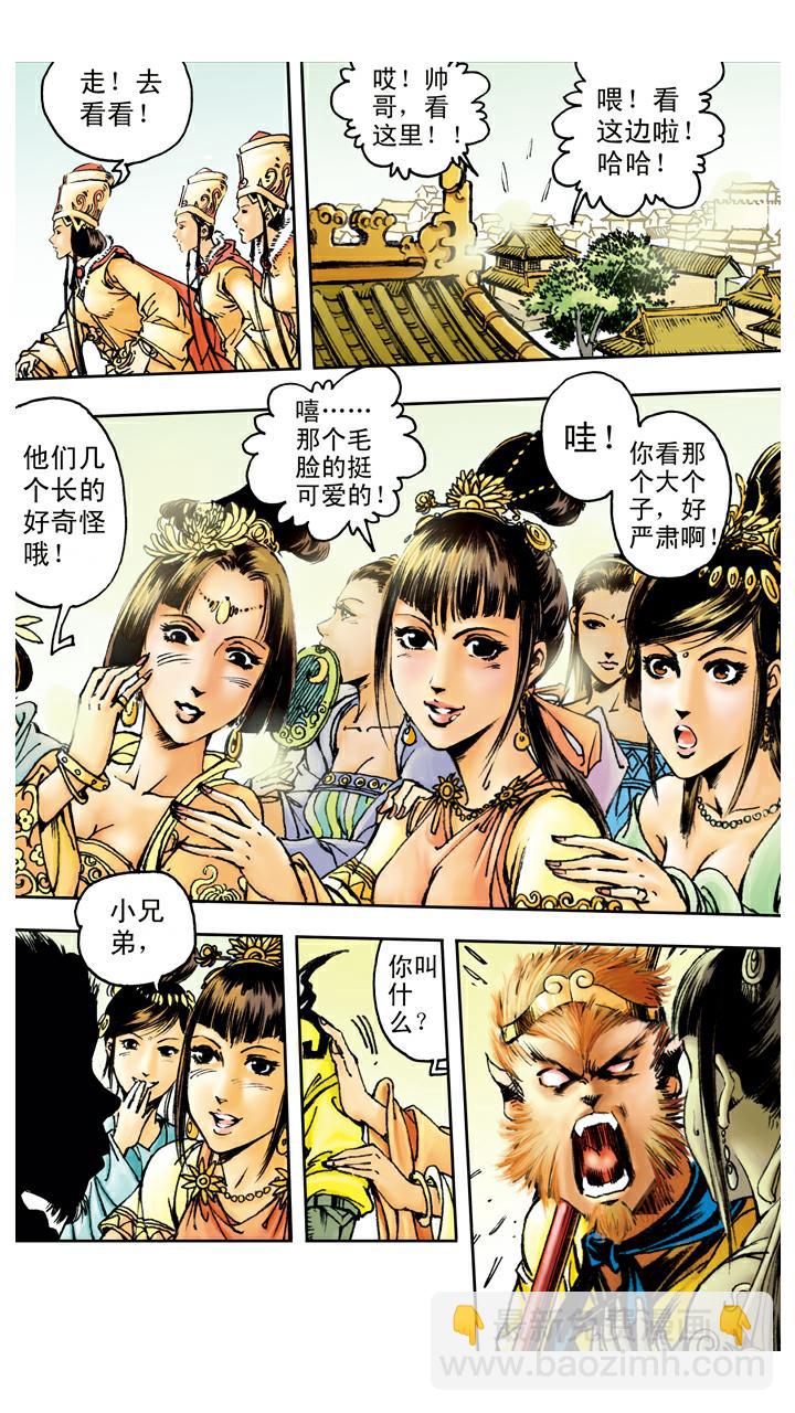 西遊記 - 第86話 女兒國 - 3