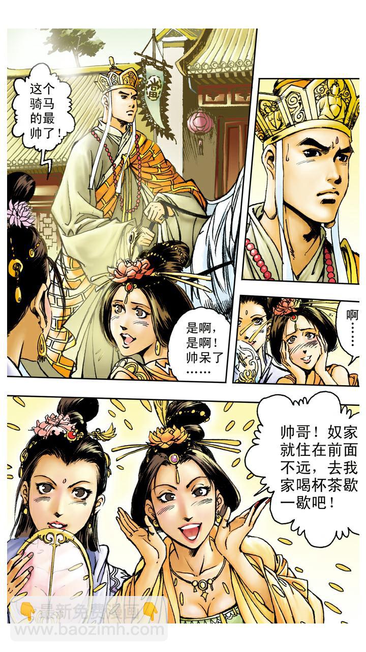 西遊記 - 第86話 女兒國 - 5