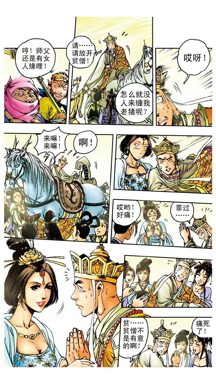 西遊記 - 第86話 女兒國 - 2