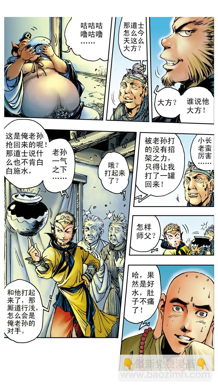 西遊記 - 第86話 女兒國 - 2