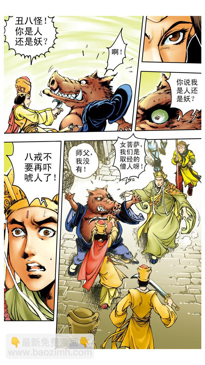 西遊記 - 第86話 女兒國 - 5