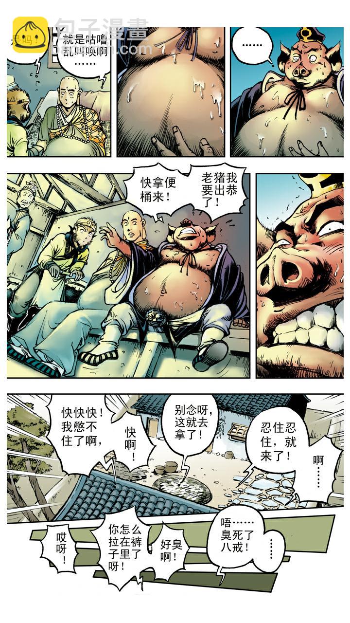 西遊記 - 第86話 女兒國 - 3