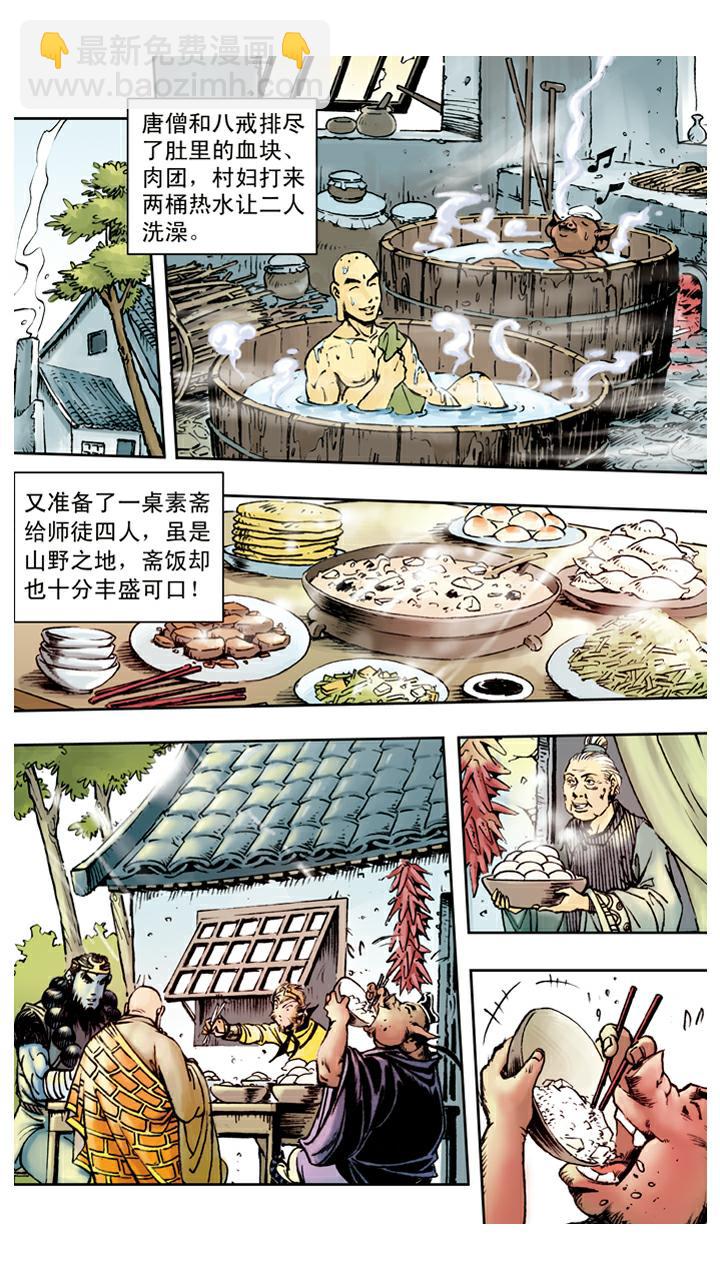 西遊記 - 第86話 女兒國 - 4