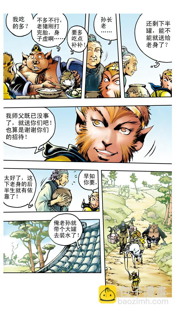 西遊記 - 第86話 女兒國 - 5