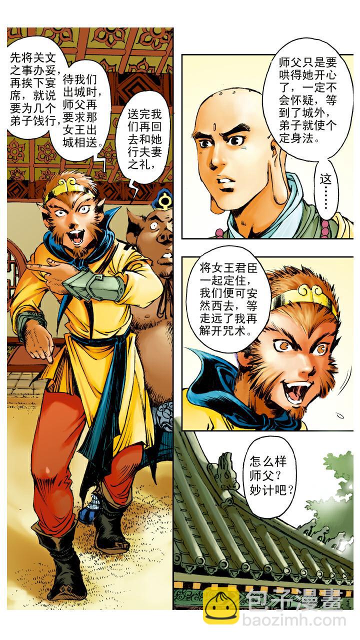 西遊記 - 第88話 提親 - 5