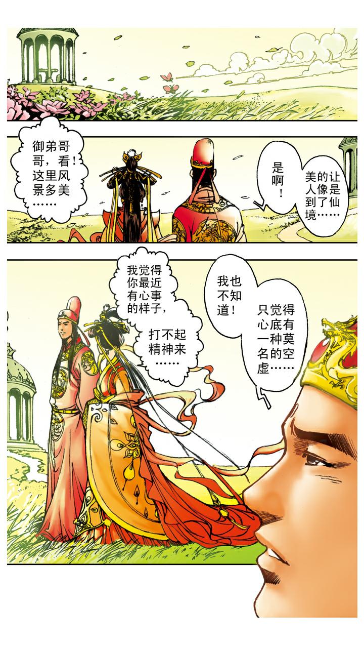 西遊記 - 第88話 提親 - 2