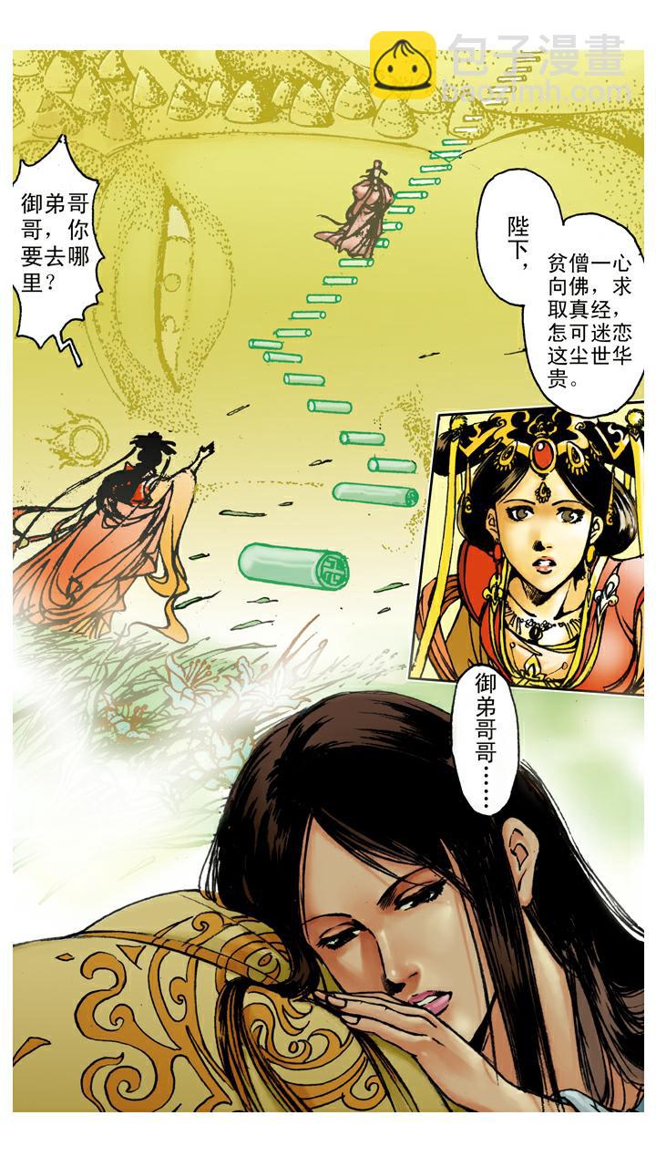 西遊記 - 第88話 提親 - 4