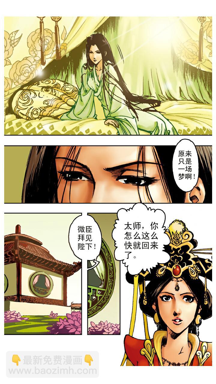 西遊記 - 第88話 提親 - 5